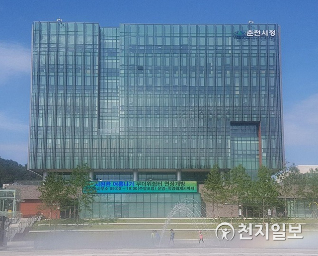 강원도 춘천시청. ⓒ천지일보DB