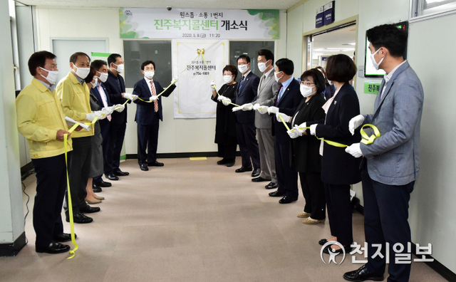 8일 오전 11시 시청 4층 복지정책과에서 진주복지콜센터 개소식이 열리고 있다. (제공: 진주시) ⓒ천지일보 2020.5.8