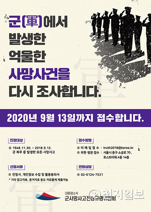 '대통령소속 군사망사고진상규명' 포스터. (제공: 구미시) ⓒ천지일보 2020.5.11