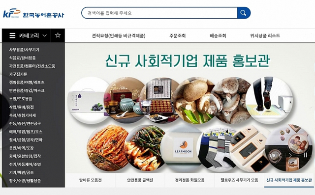 한국농어촌공사 전국 부서 계약담당자들이 11일부터 광주전남 지역 사회적경제 기업 제품을 구매할 수 있도록 온라인몰 이용에 들어간다. . (제공: 한국농어촌공사) ⓒ천지일보 2020.5.11