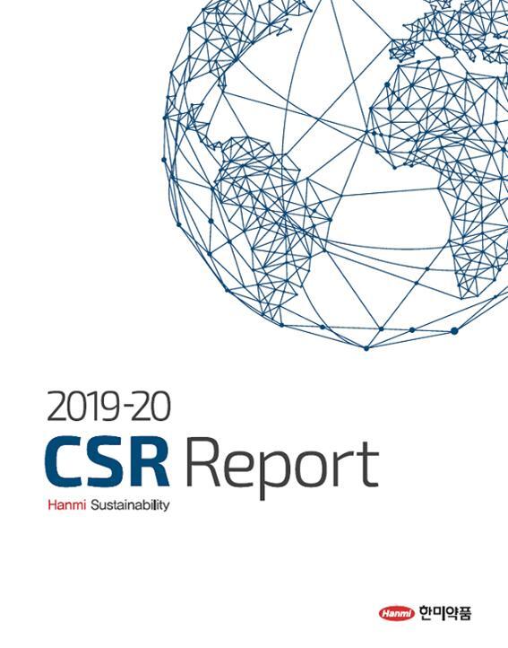 2019-20 CSR 보고서 표지 (제공: 한미약품) ⓒ천지일보 2020.5.13