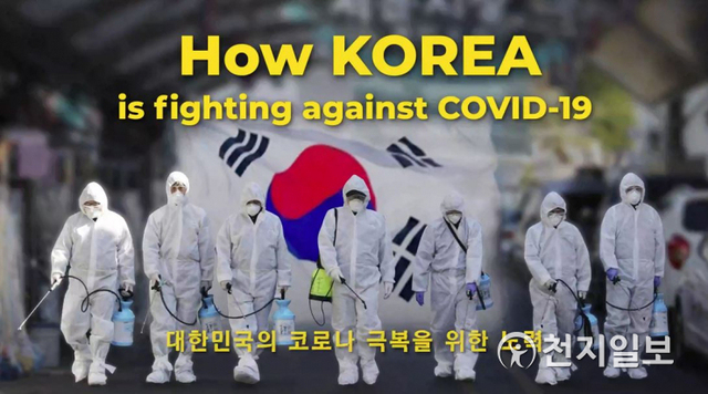 민병철 선플재단 이사장은 ‘지구촌은 운명공동체’라는 인식하에 한국의 코로나 대응방식을 세계인들과 공유하기 위해 ‘How Korea is fighting against COVID-19’ 제목의 7분짜리 영문 영상을 제작해 유튜브에 공개했다. (제공: 선플재단) ⓒ천지일보 2020.5.14