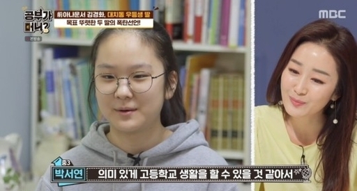김경화 아나운서, 첫째 딸 용인 자사고 진학 계획에 ‘눈물’ (출처: 공부가 머니)