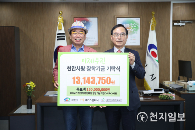 조웅래 ㈜맥키스컴퍼니 회장(왼쪽)이 15일 박상돈 천안시장에게 지역인재 육성을 위한 장학금을 전달하고 있다. (제공: 천안시) ⓒ천지일보 2020.5.18