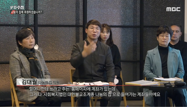MBC ‘PD수첩’이 보도한 ‘나눔의 집에 후원하셨습니까’ 방송 화면 캡쳐. (출처: MBC ‘PD수첩’)