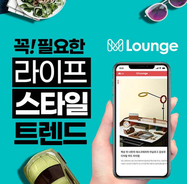 롯데마트는 서울미디어그룹과 콘텐츠 제휴를 통해 ‘M쿠폰’에 ‘M Lounge’를 운영한다. (제공: 롯데쇼핑) ⓒ천지일보 2020.5.20