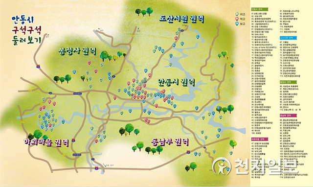 안동시 문화관광 쿠폰북. (제공: 안동시) ⓒ천지일보 2020.5.20