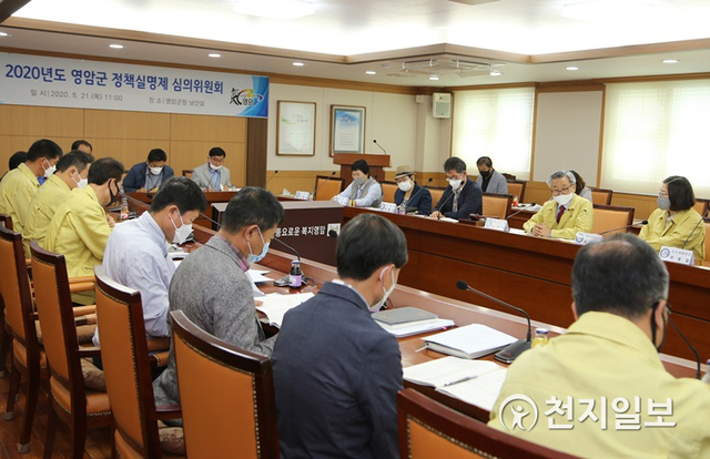 전남 영암군이 21일 2020년도 정책 실명제 심의위원회를 개최하고 있다. (제공: 영암군) ⓒ천지일보 2020.5.21