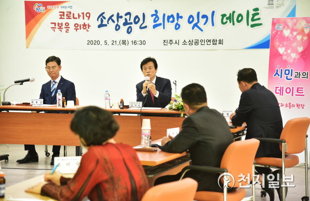 지난 21일 진주시소상공인연합회 사무실에서 열린 ‘시민과의 데이트’ 간담회에서 조규일 시장이 자영업자들을 격려하고 있다. (제공: 진주시) ⓒ천지일보 2020.5.22