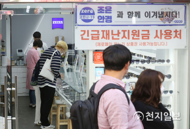 [천지일보=남승우 기자] 정부 긴급재난지원금 카드 포인트가 입금되면서 카드 결제가 가능해진 13일 오후 재난지원금 카드 사용이 가능한 서울 남대문시장의 한 안경점에서 시민들이 안경을 고르고 있다. ⓒ천지일보 2020.5.13