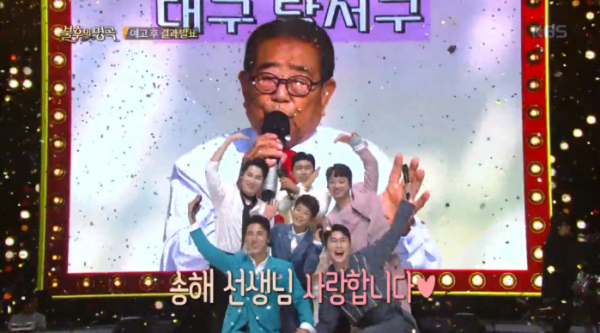 송해 나이 94세… ‘불후의 명곡-전설을 노래하다’ (출처: KBS2)