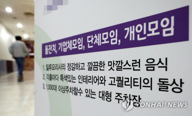 코로나19 일가족 3명 확진자가 발생한 부천 뷔페식당. (출처: 연합뉴스)