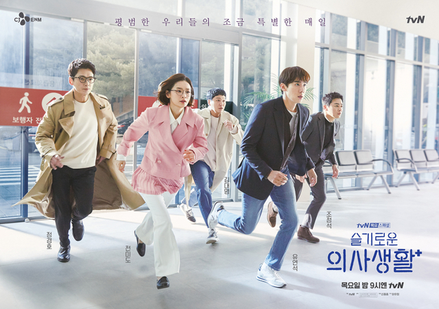 11회 응급상황 포스터(출처: tvN)