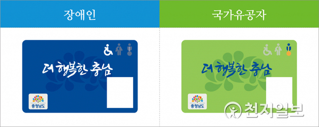 장애인 및 국가유공자 농어촌버스 무료 전용카드. (제공: 아산시) ⓒ천지일보 2020.5.27
