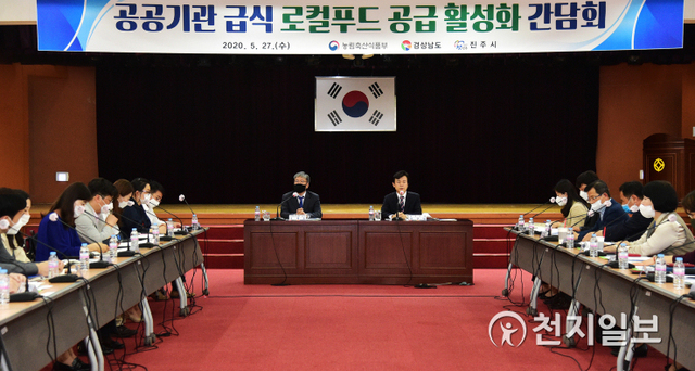 27일 오후 2시 30분 진주시청 2층 시민홀에서 ‘공공기관 급식 로컬푸드 공급 활성화 간담회’가 열리고 있다. (제공: 진주시) ⓒ천지일보 2020.5.27