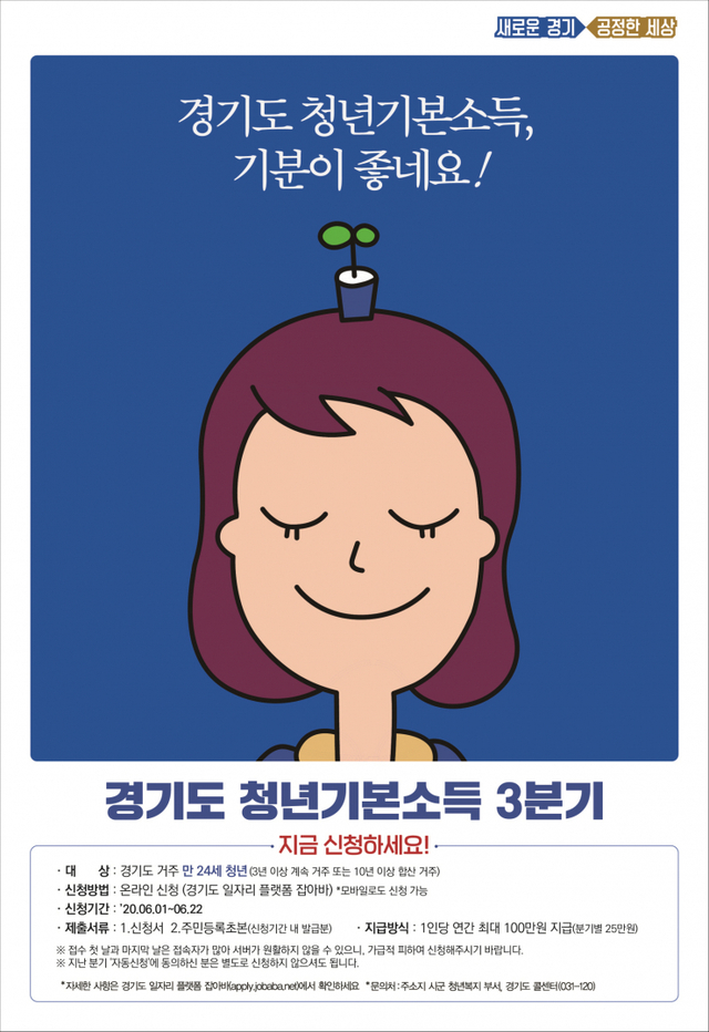 청년기본소득 홍보 포스터(전면) ⓒ천지일보 2020.5.28