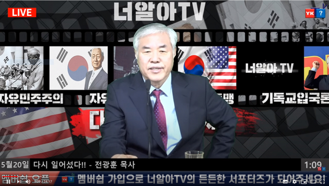 전광훈 목사가 지난 27일 유튜브 너알아TV에 출연한 모습. (출처:너알아TV 캡처)