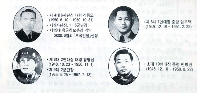 6.25전쟁 개전 당시 국군 제6사단 주요지휘관. (제공: 장순휘 박사) ⓒ천지일보 2020.5.28