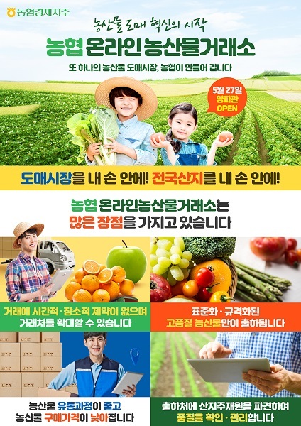 온라인 농산물거래소로 도매유통 혁신주도 (제공: 농협경제지주) ⓒ천지일보 2020.5.29