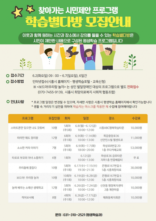 ☆학습별다방 수강생모집 포스터 ⓒ천지일보 2020.5.29