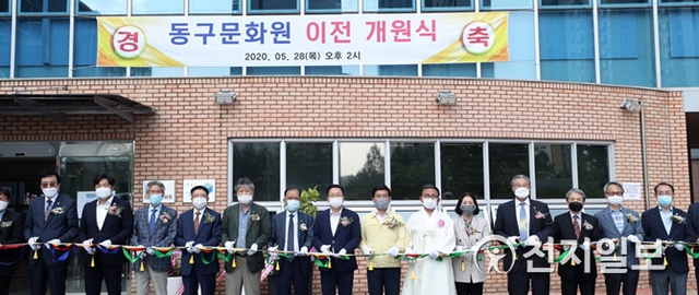 대전 동구(구청장 황인호)는 28일 가오동 소재 동구생활문화센터에서 동구문화원(원장 길공섭) 이전에 따른 개원식을 개최했다. (제공: 동구) ⓒ천지일보 2020.5.29