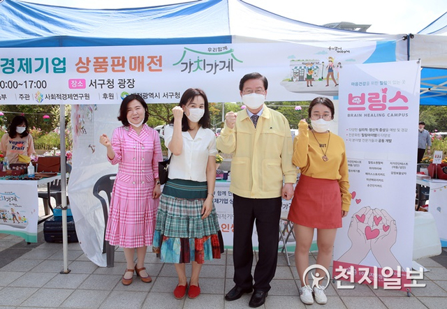 대전 서구(구청장 장종태)는 28일 청사 야외 광장에서 대전 사회적경제기업 장터를 개최했다. (제공: 서구) ⓒ천지일보 2020.5.29
