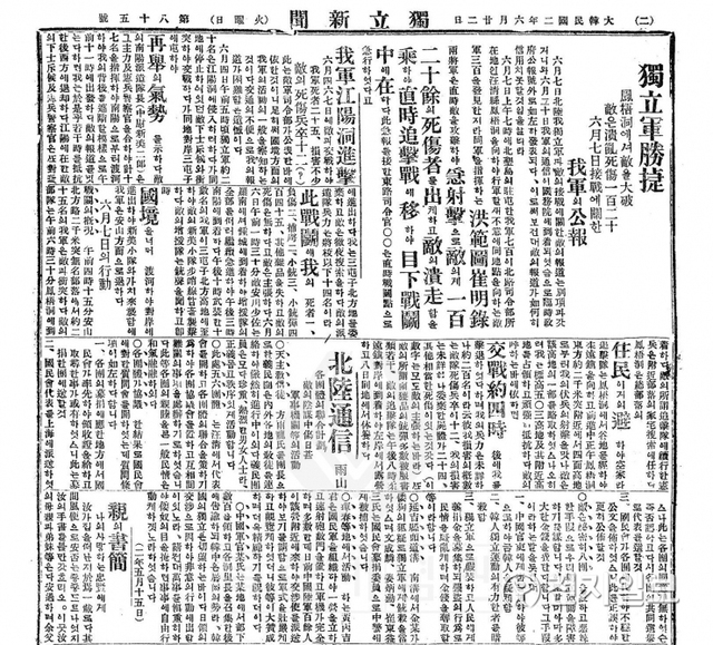 봉오동 전투 승리 기사. (제공: 독립기념관) ⓒ천지일보 2020.6.1