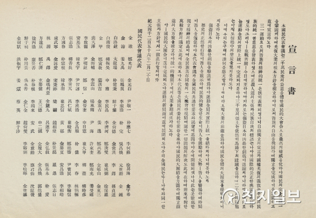 국민대표회의 선언서. (제공: 독립기념관) ⓒ천지일보 2020.6.1