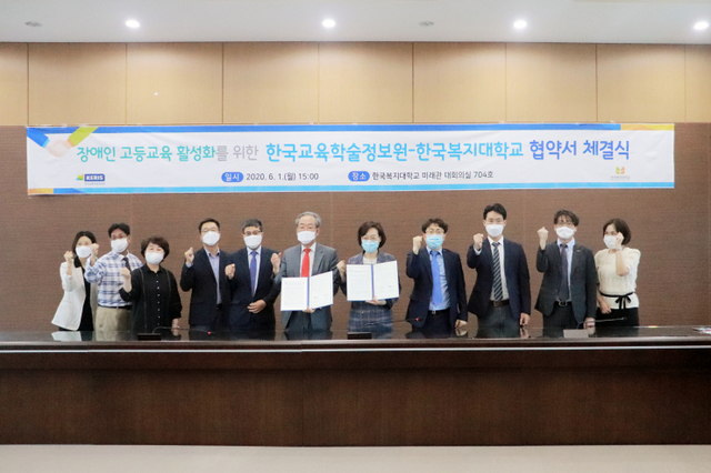 지난 1일 한국교육학술정보원(KERIS)와 한국복지대학교가 장애인 고등교육 활성화를 위해 상호협력업무협약(MOU)을 체결한 가운데 행사 참석자들이 기념촬영을 하고 있다. (제공: KERIS) ⓒ천지일보 2020.6.2