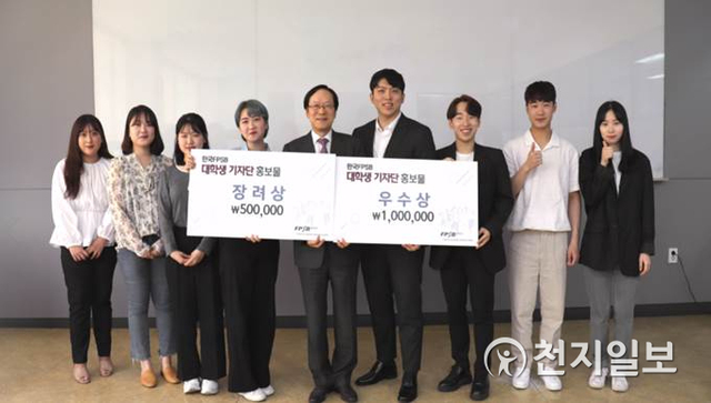 김용환 한국FPSB 회장(가운데)이 대학생 기자단 수상자들과 함께 기념촬영 하고 있다. (제공: 한국FPSB) ⓒ천지일보 2020.6.3