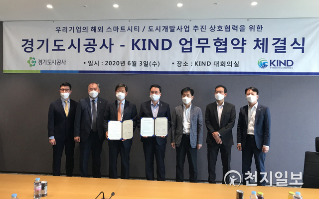경기도시공사가 3일 여의도 국제금융센터에서 한국해외인프라도시개발지원공사(KIND)와 업무협약을 체결하고 관계자들이 기념 촬영을 하고 있다. (제공: 경기도시공사) ⓒ천지일보 2020.6.3