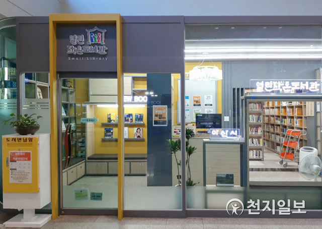시청 내 공립 열린 작은도서관. (제공: 아산시) ⓒ천지일보 2020.6.4
