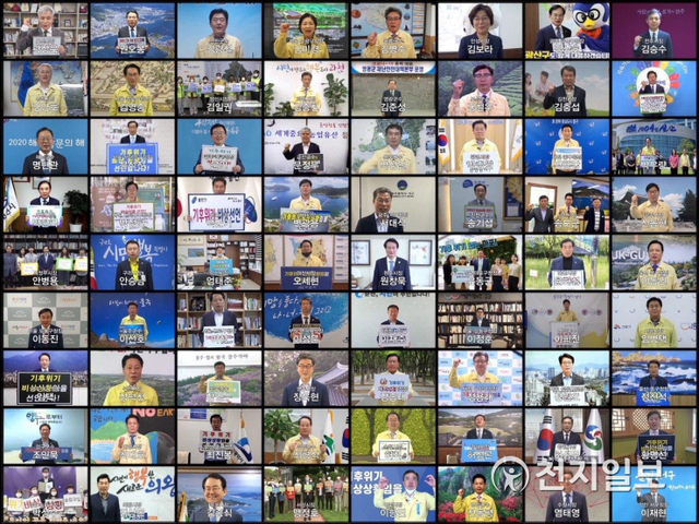 영상 사진 모음. (제공: 전국기초지방정부) ⓒ천지일보 2020.6.6