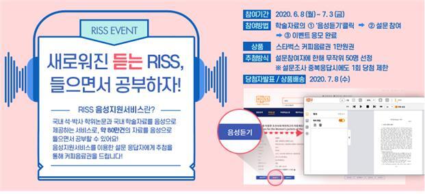한국교육학술정보원(KERIS, 원장 박혜자)이 ‘RISS 듣는논문서비스’를 제공한다. (제공: KERIS) ⓒ천지일보 2020.6.9