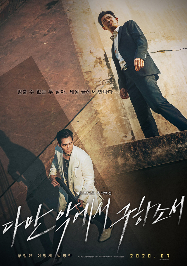 영화 '다만 악에서 구하소서' 포스터 (제공 CJ엔터테인먼트) ⓒ천지일보 2020.6.9