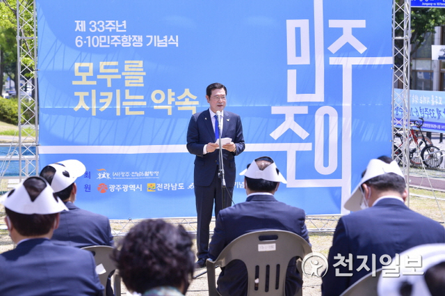 이용섭 광주시장이 10일 오전 남구 광주항교 앞 6월 항쟁 표석비 잔디마당에서 열린 ‘제33주년 6.10민주항쟁’ 기념식에 참석해 축사를 하고 있다. (제공: 광주시) ⓒ천지일보 2020.6.10