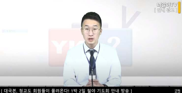 지난 10일 유튜브 너알아TV에 올라온 철야기도회 홍보 영상.(출처:너알아TV 캡처)