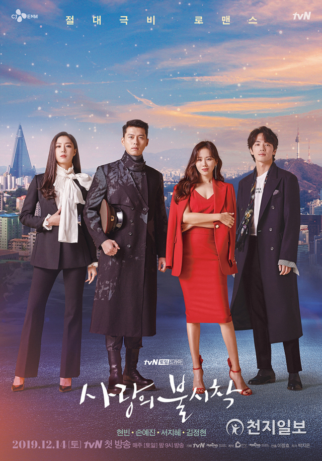 지난해 12월부터 지난 2월까지 방영됐던 tvN드라마 ‘사랑의 불시착’ (출처 tvN) ⓒ천지일보 2020.6.15