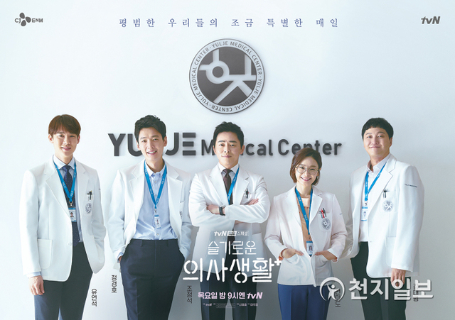 tvN드라마 ‘슬기로운 의사생활’은 여타의 병원 드라마와 달리 힐링 드라마로 다가왔다. (출처 tvN) ⓒ천지일보 2020.6.15