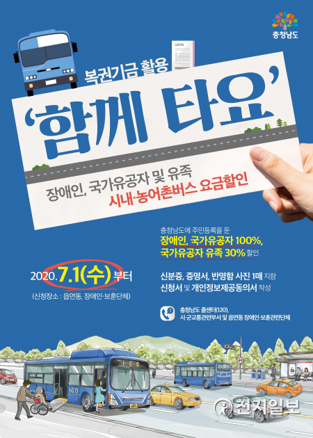 1. 충남형교통카드 대상자 확대 홍보문. (제공: 천안시) ⓒ천지일보 2020.6.15