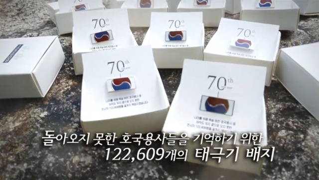 ‘태극기 배지 달기 캠페인’. (출처: 유튜브 캡처)
