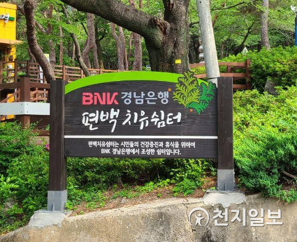 편백 치유 쉼터 난간 'BNK 경남은행' 광고·홍보성 이니셜 모습.(사진=이선미 기자)ⓒ천지일보 2020.6.16