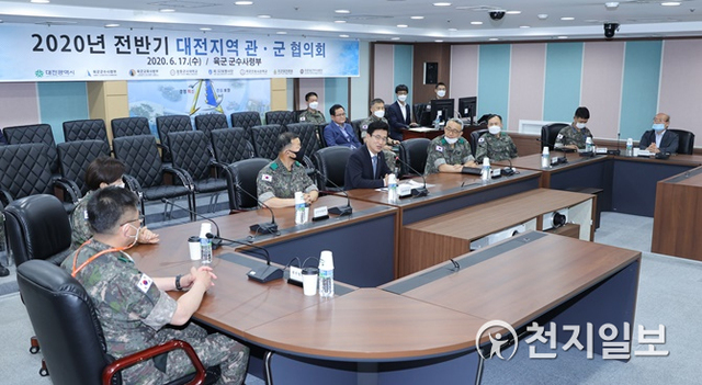 대전시는 17일 오전 11시 30분 육군 군수사령부에서 2020년 상반기 관군협의회를 개최했다. (제공: 대전시) ⓒ천지일보 2020.6.17