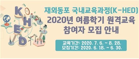 온라인 강의 모집 안내 포스터 (제공: 공주대학교) ⓒ천지일보 2020.6.24