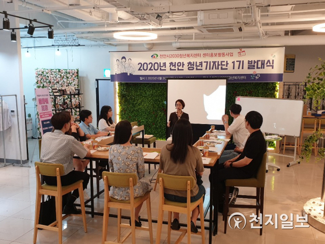 천안시2030청년복지센터가 26일 ‘제1기 천안청년기자단’ 발대식을 개최했다. (제공: 천안시) ⓒ천지일보 2020.6.29