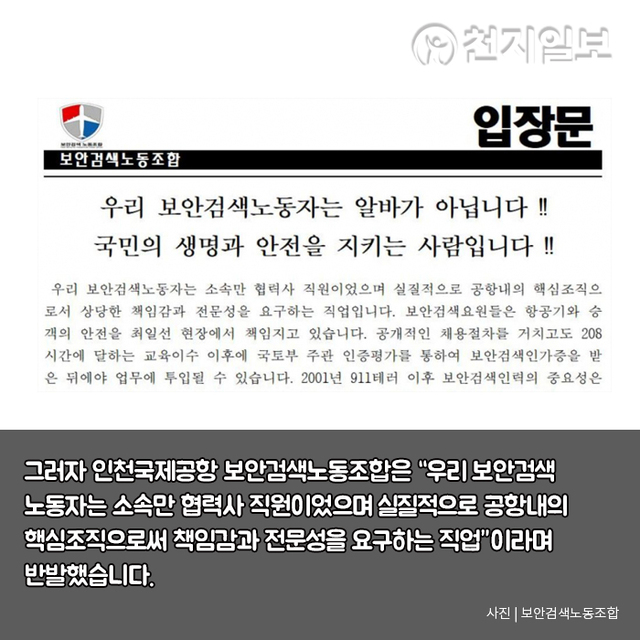 인천국제공항공사 정규직 전환 ⓒ천지일보 2020.6.29