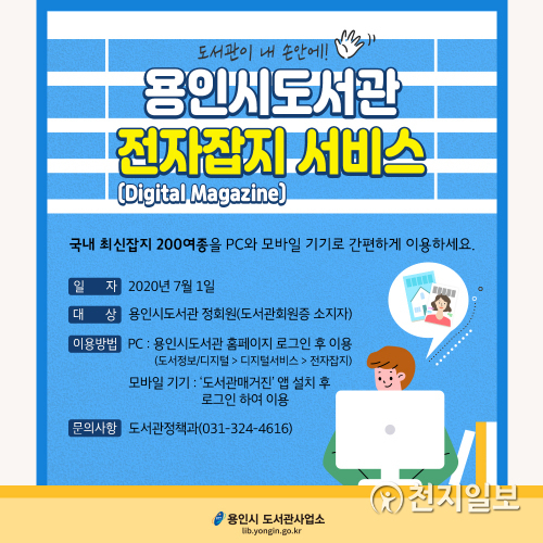 전자잡지 서비스 홍보물. (제공: 용인시) ⓒ천지일보 2020.6.30