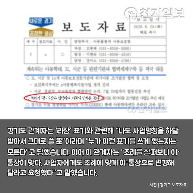 북한식 표기 논란 ⓒ천지일보 2020.7.1