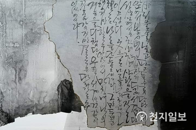 한학자이자 서예가인 묵개 서상욱 대표의 작품. (제공: 서상욱 대표) ⓒ천지일보 2020.7.2