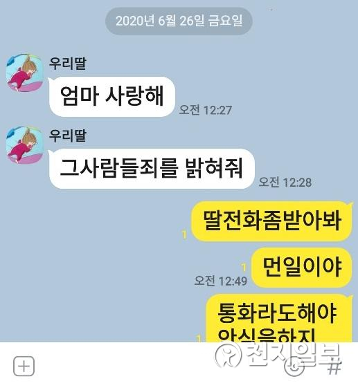 지난달 26일 고(故) 최숙현 선수가 엄마에게 보낸 카톡 메시지. (제공: 이용 의원실) ⓒ천지일보 2020.7.2
